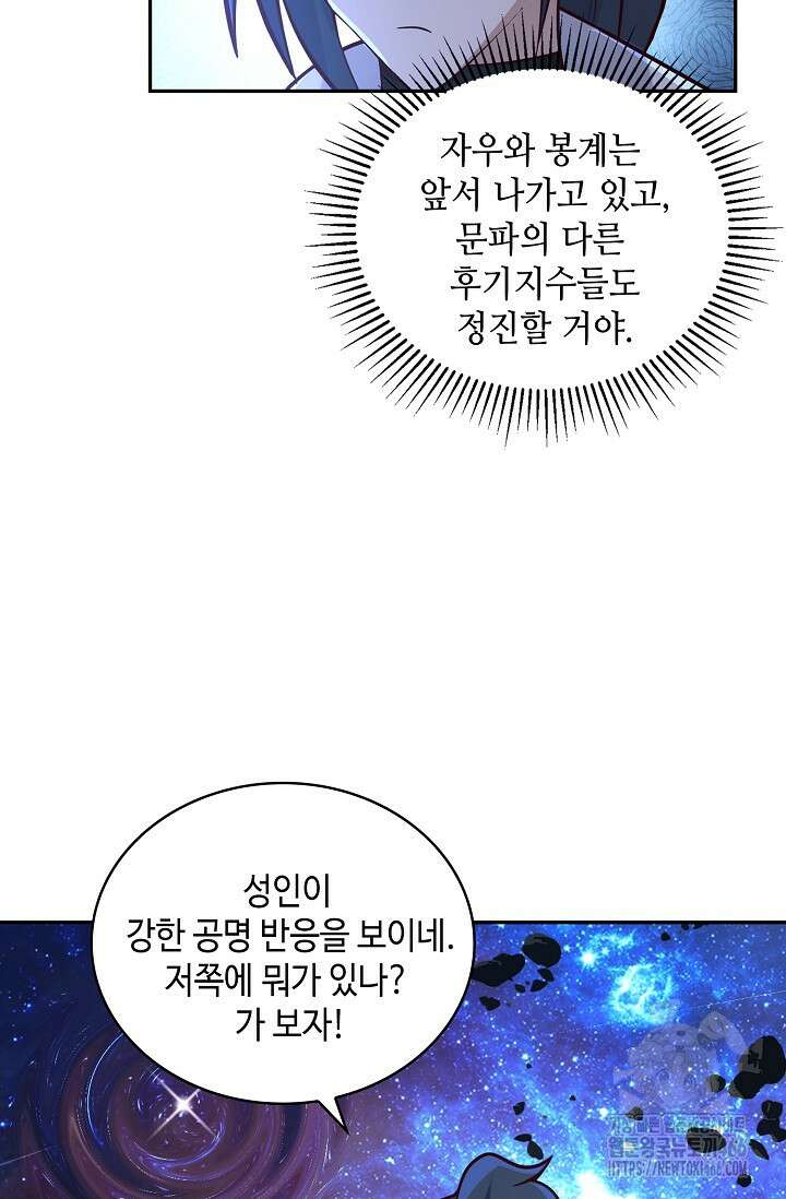 무련전봉 1450화 57