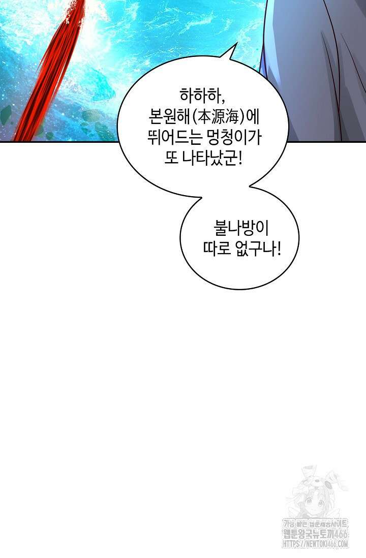 무련전봉 1450화 62