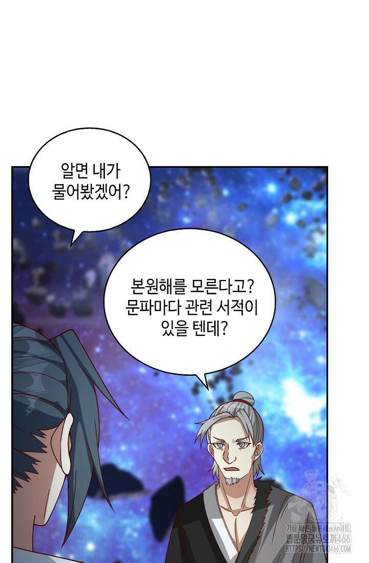 무련전봉 1450화 67