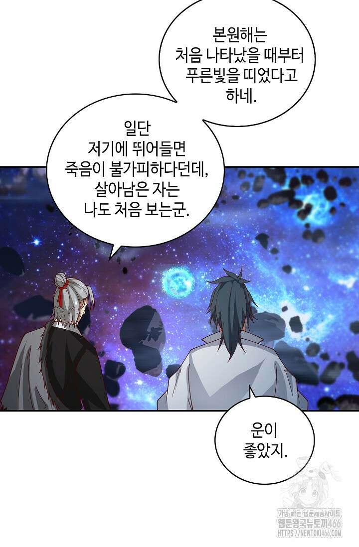 무련전봉 1450화 71