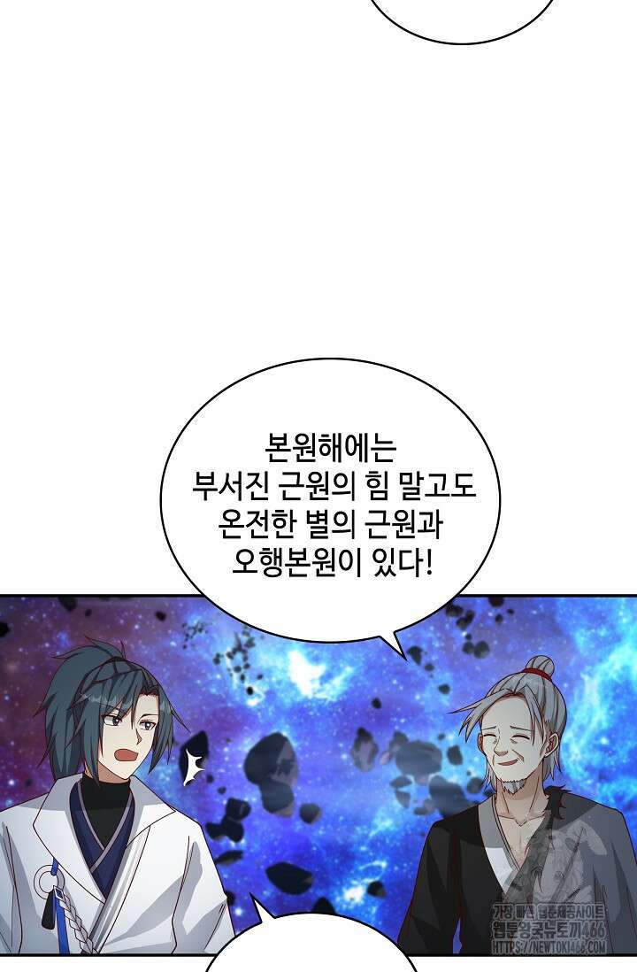 무련전봉 1450화 73