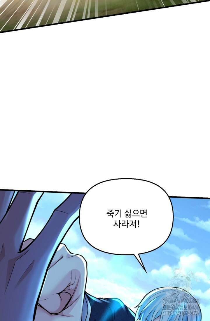 현세로 귀환한 최강 신선 315화 4