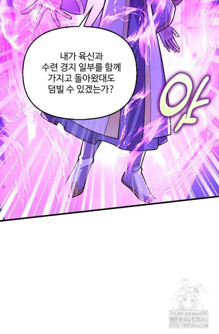 현세로 귀환한 최강 신선 315화 9