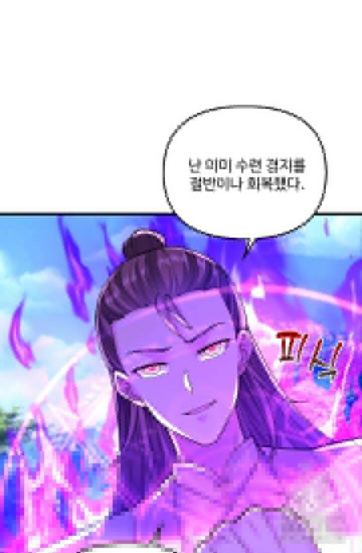 현세로 귀환한 최강 신선 315화 16