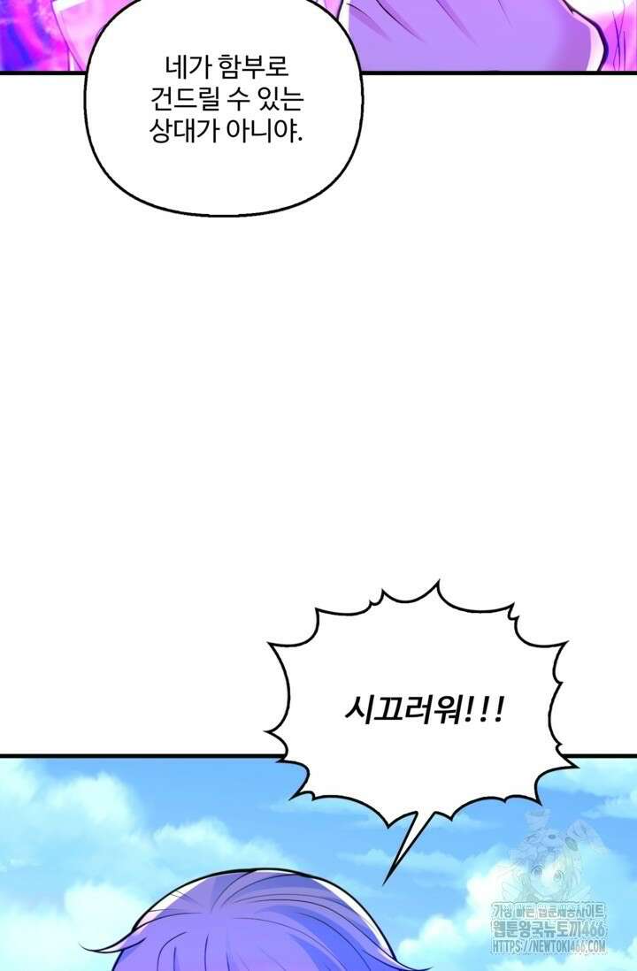 현세로 귀환한 최강 신선 315화 17