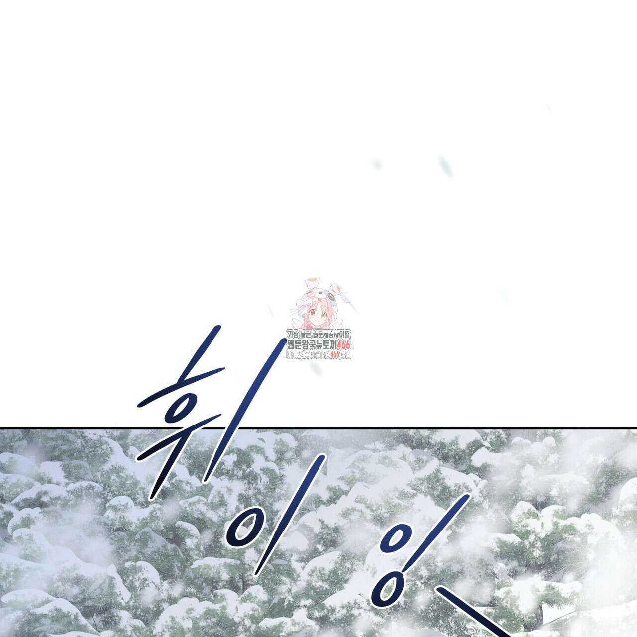 눈의 여왕 29화 1