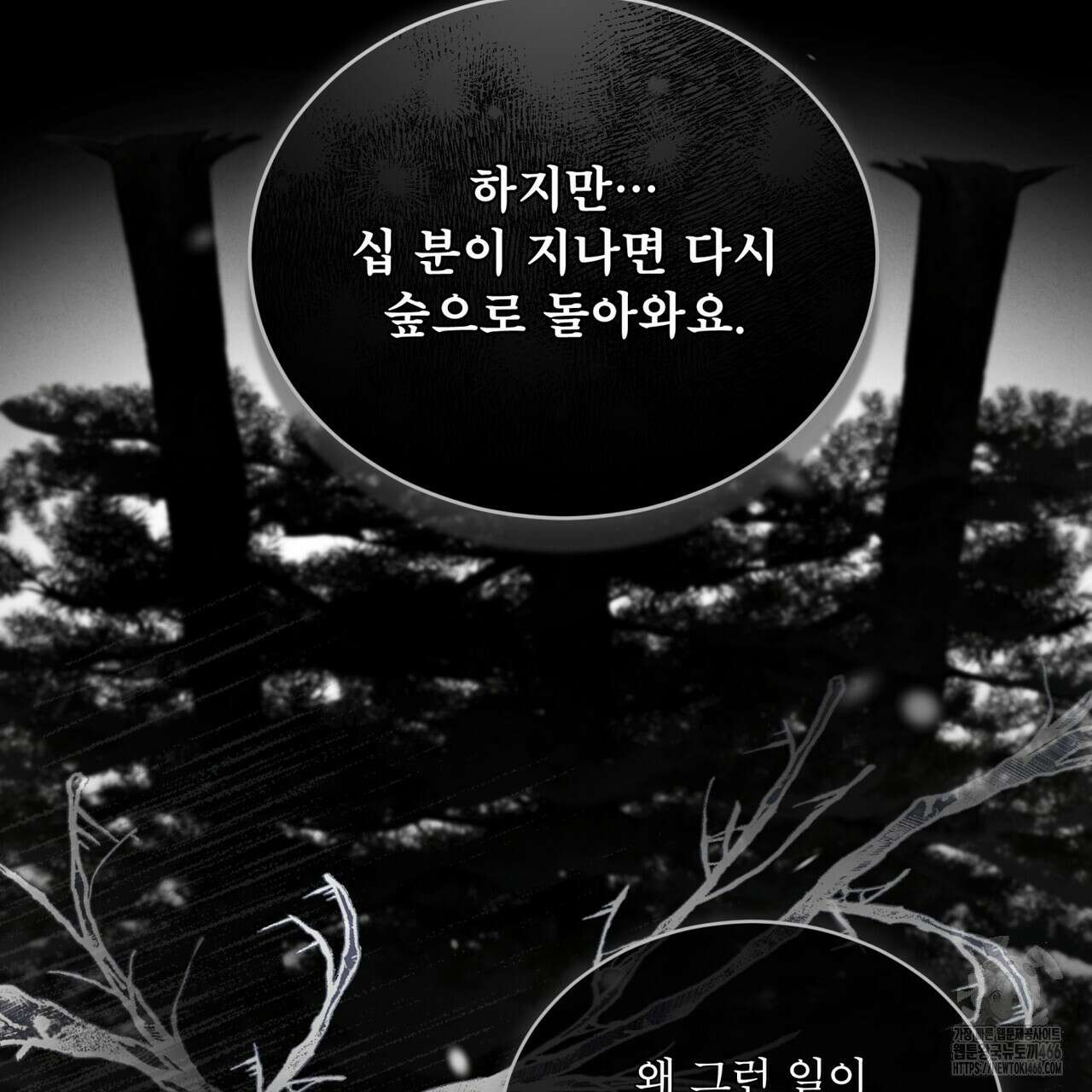눈의 여왕 29화 19