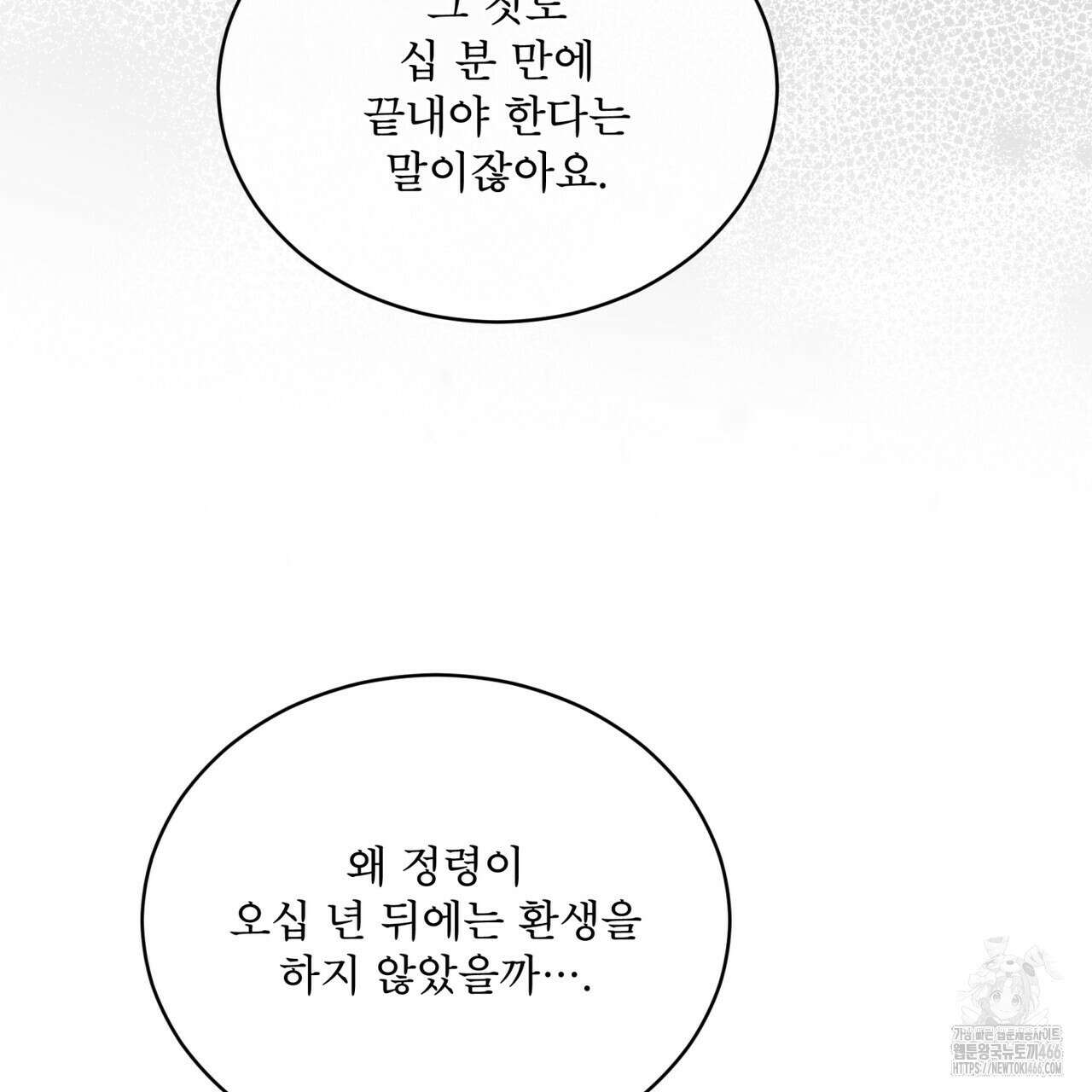 눈의 여왕 29화 27
