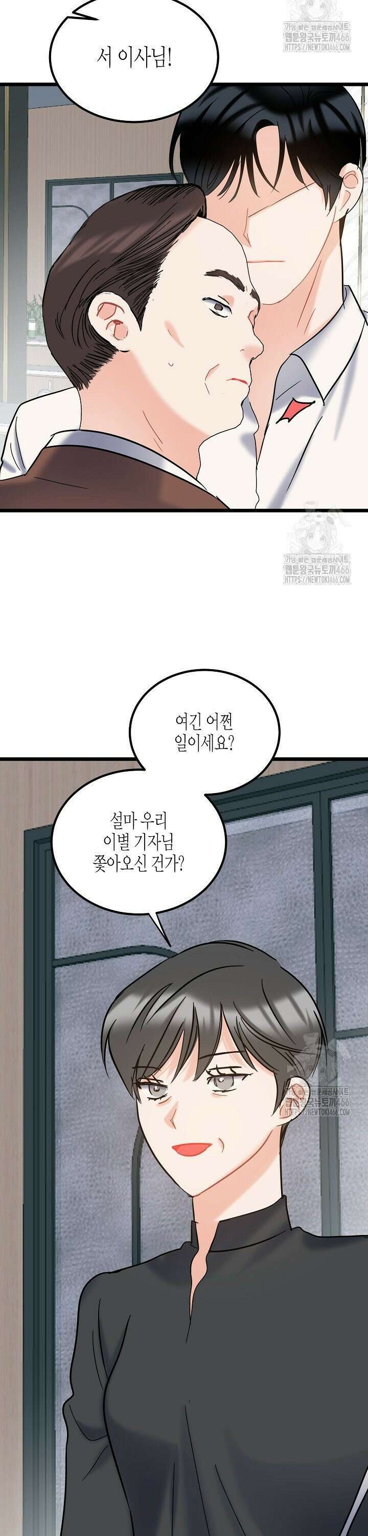 열애의 품격 112화 [외전 11화] 2
