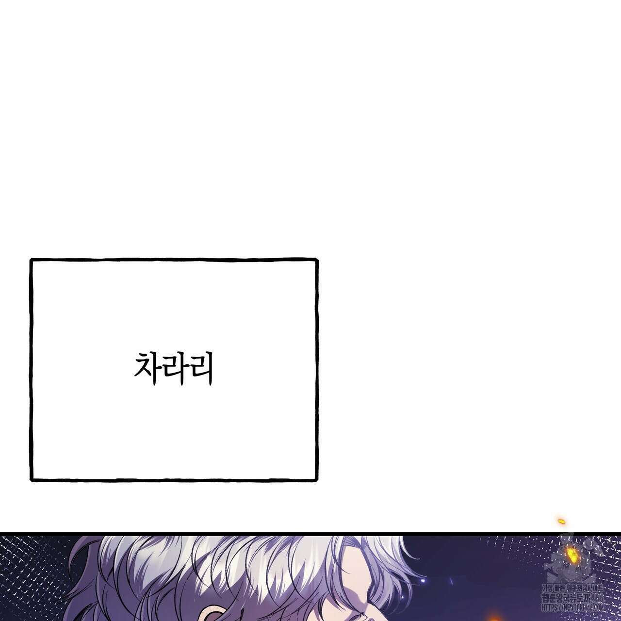 샬롯의 수레바퀴 75화 5