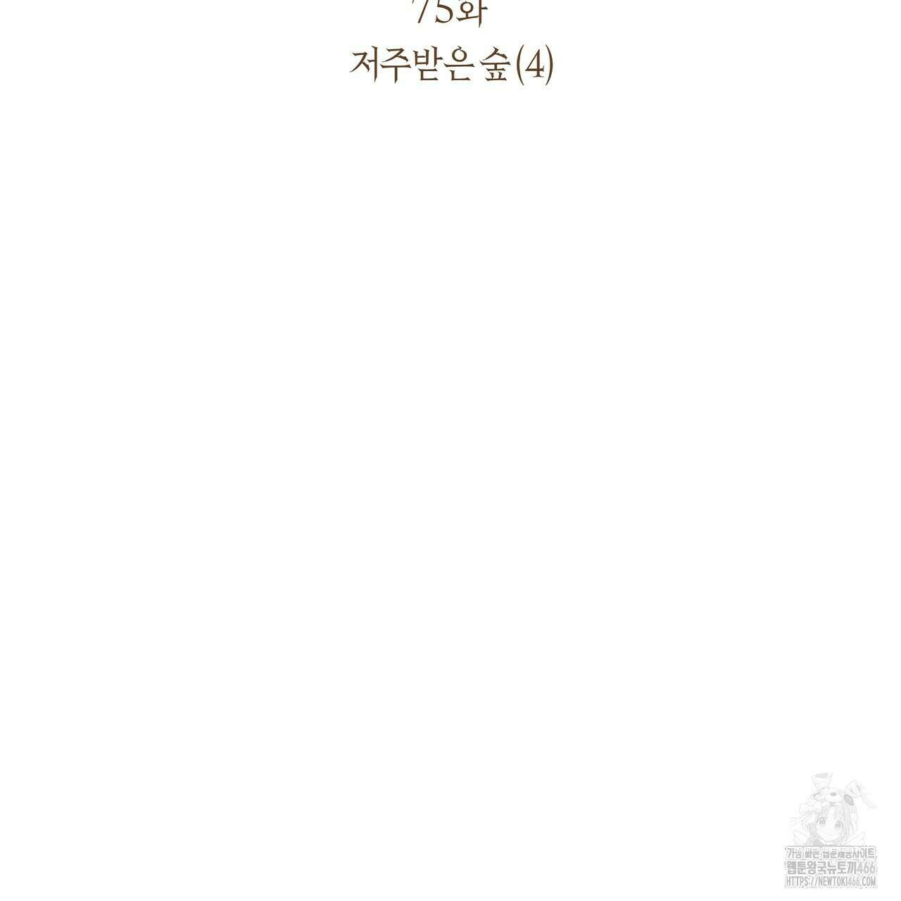 샬롯의 수레바퀴 75화 21