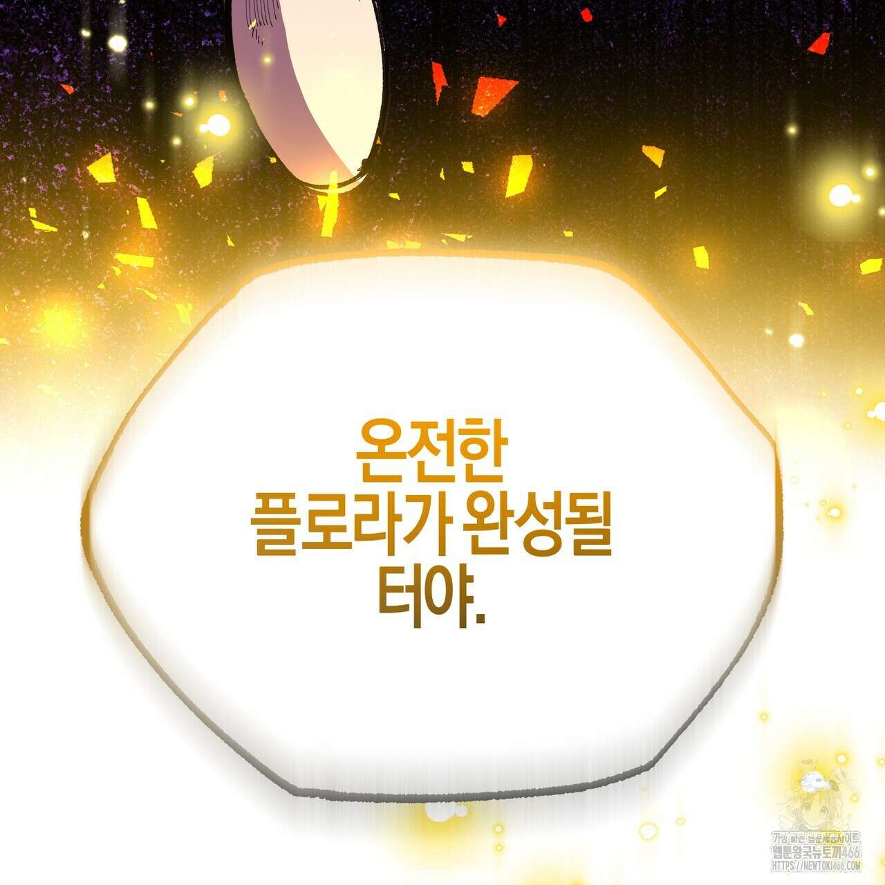 샬롯의 수레바퀴 75화 45