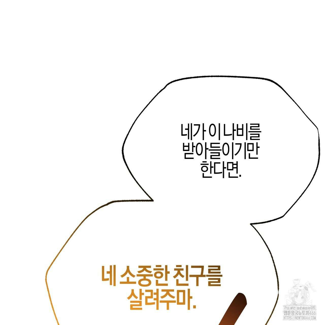 샬롯의 수레바퀴 75화 49