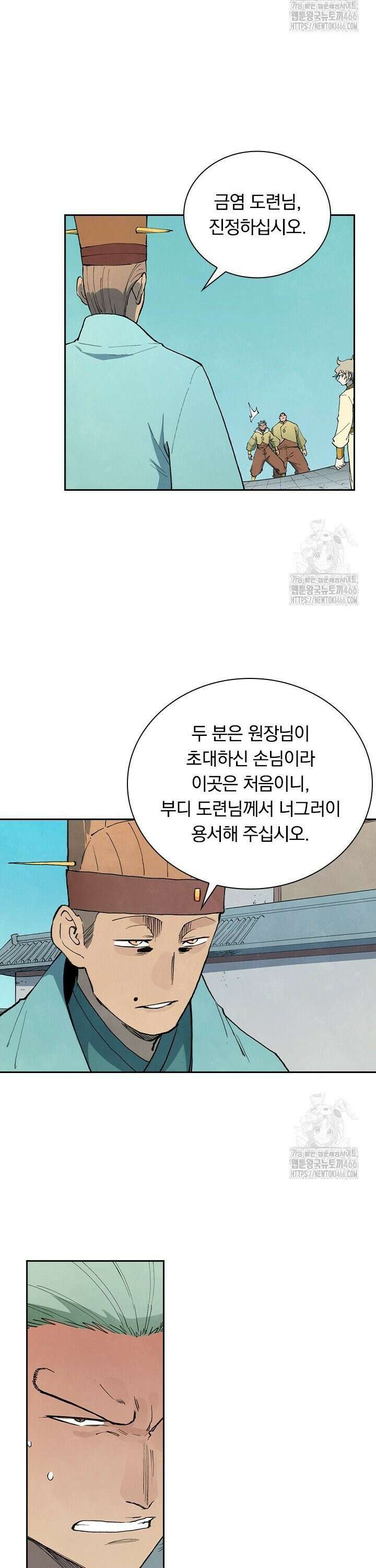 성무신결 798화 5