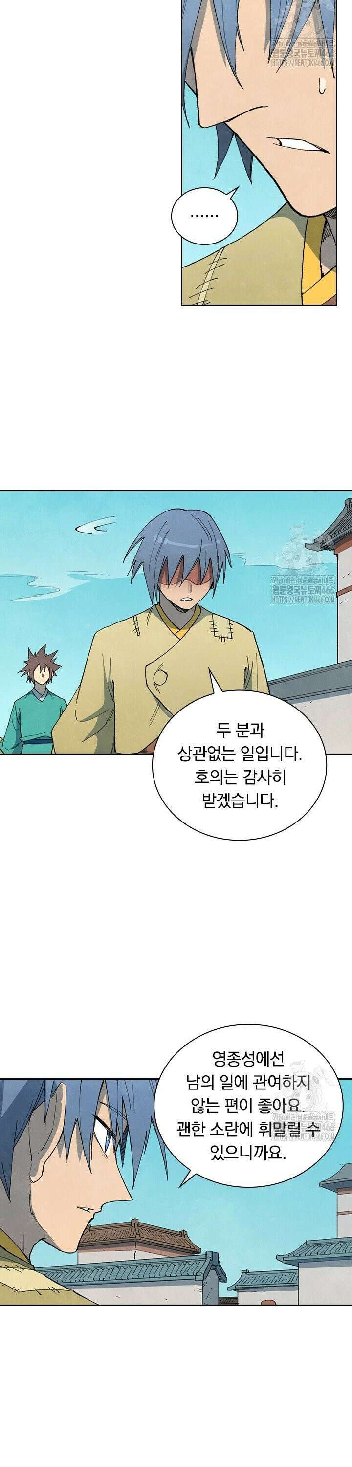 성무신결 798화 9