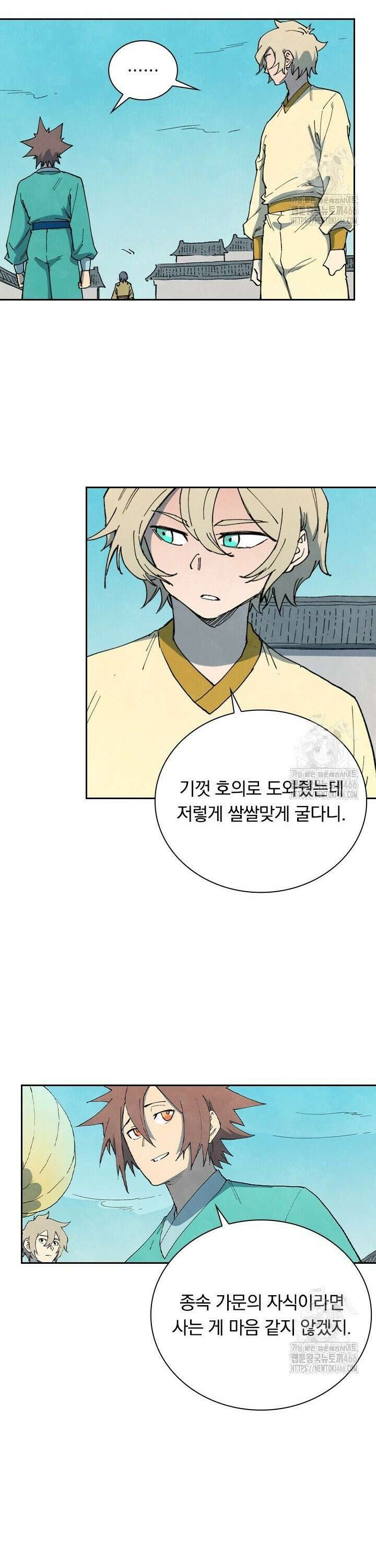 성무신결 798화 10
