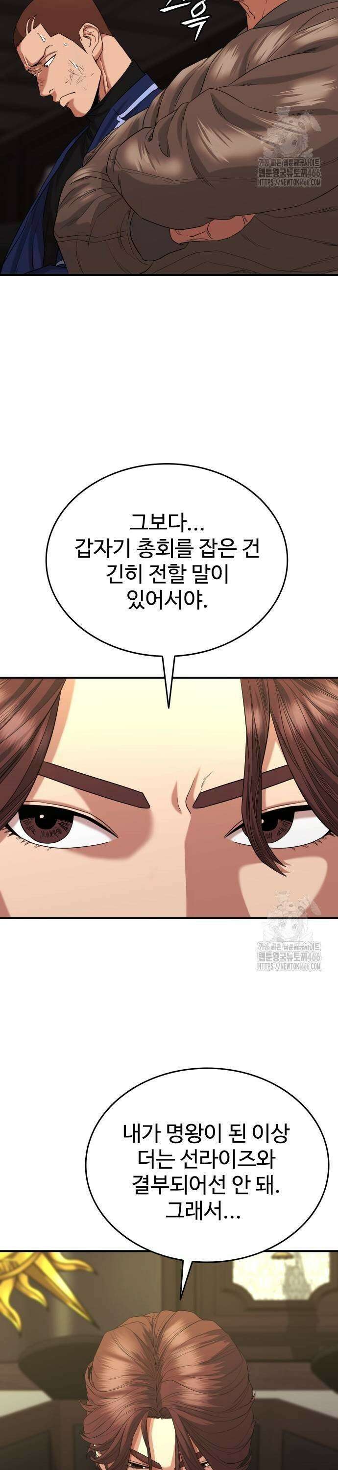 명왕 4화 3