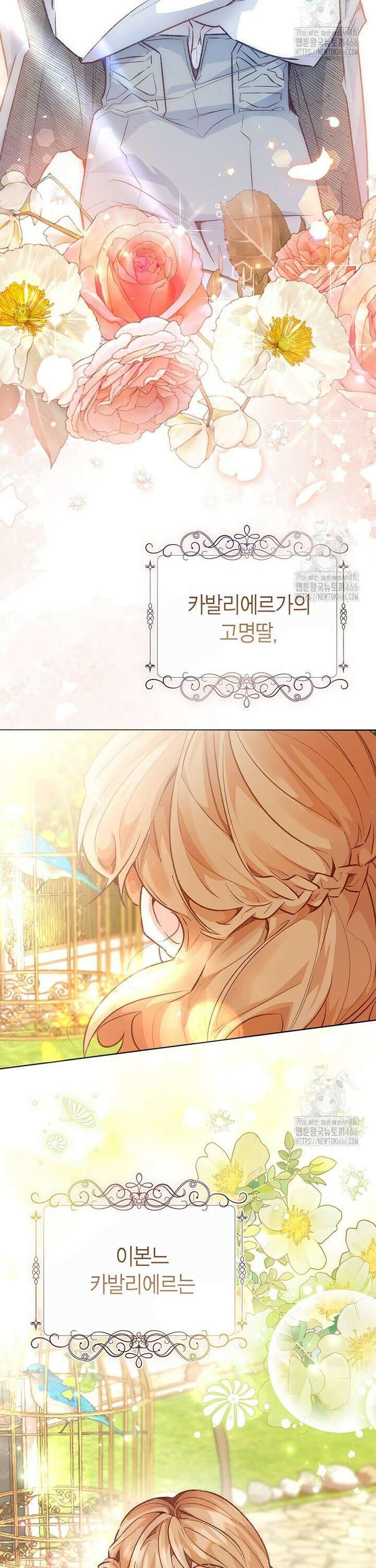 약탈 마드모아젤 외전 13화 2