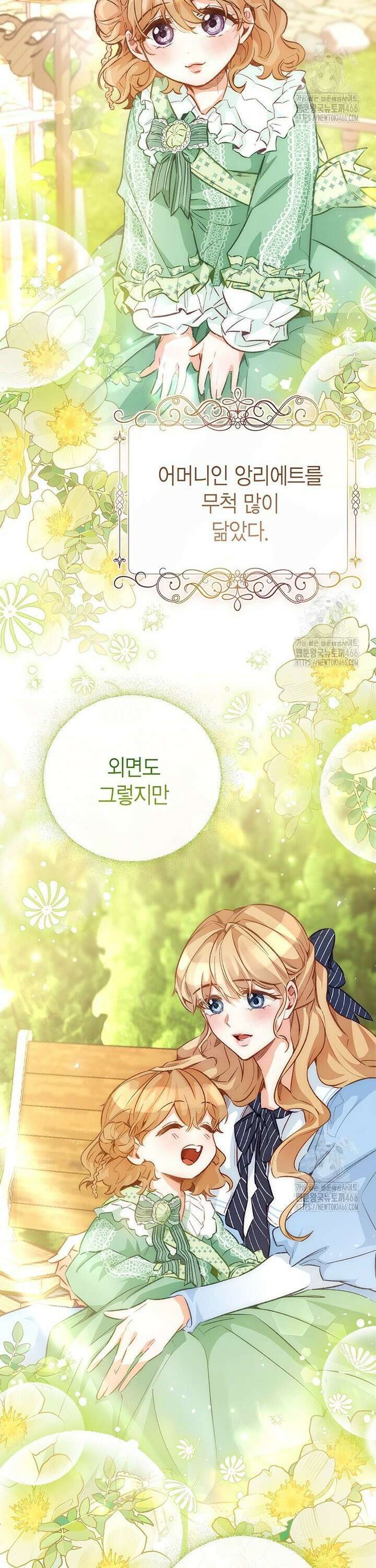 약탈 마드모아젤 외전 13화 3