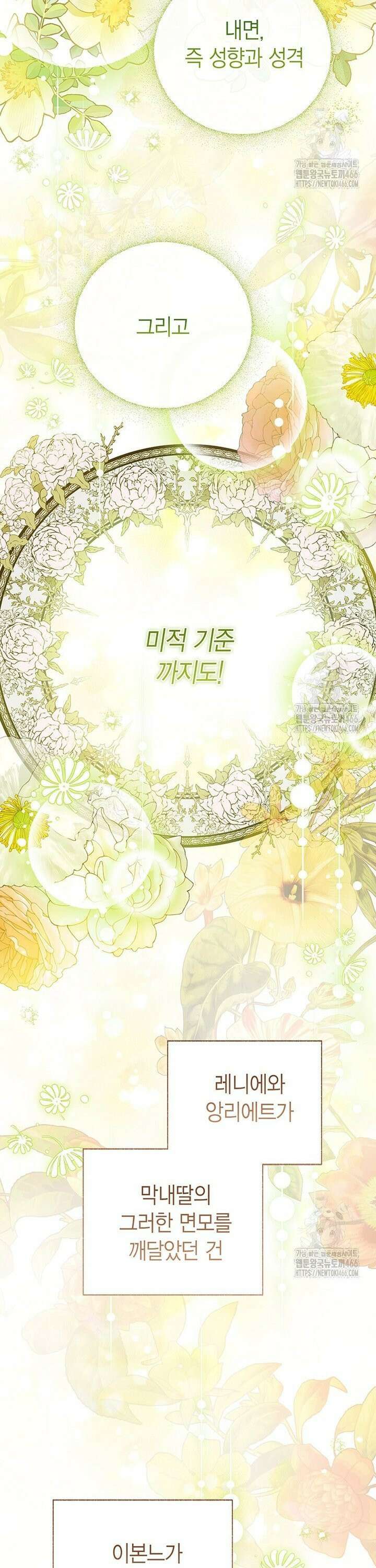 약탈 마드모아젤 외전 13화 4