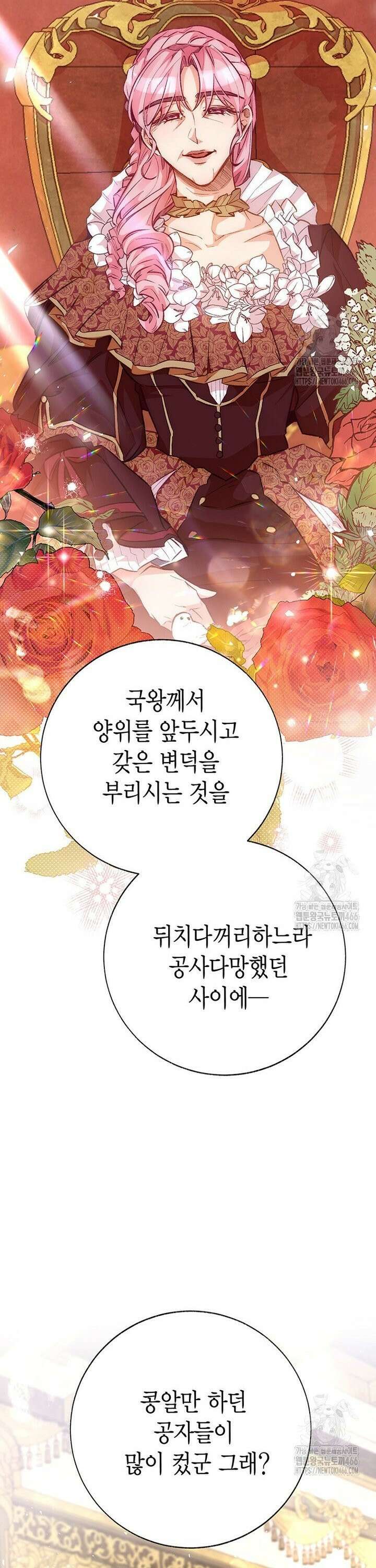 약탈 마드모아젤 외전 13화 7