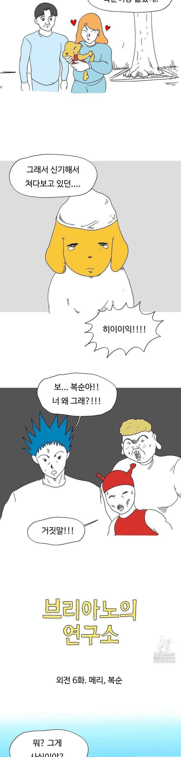 브리아노의 연구소 외전 6화 3