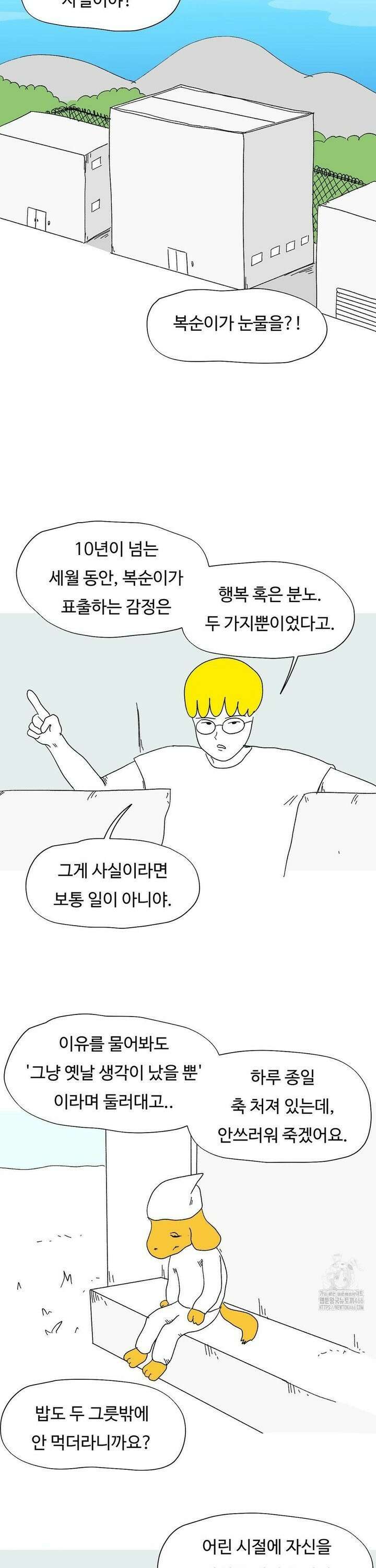 브리아노의 연구소 외전 6화 4