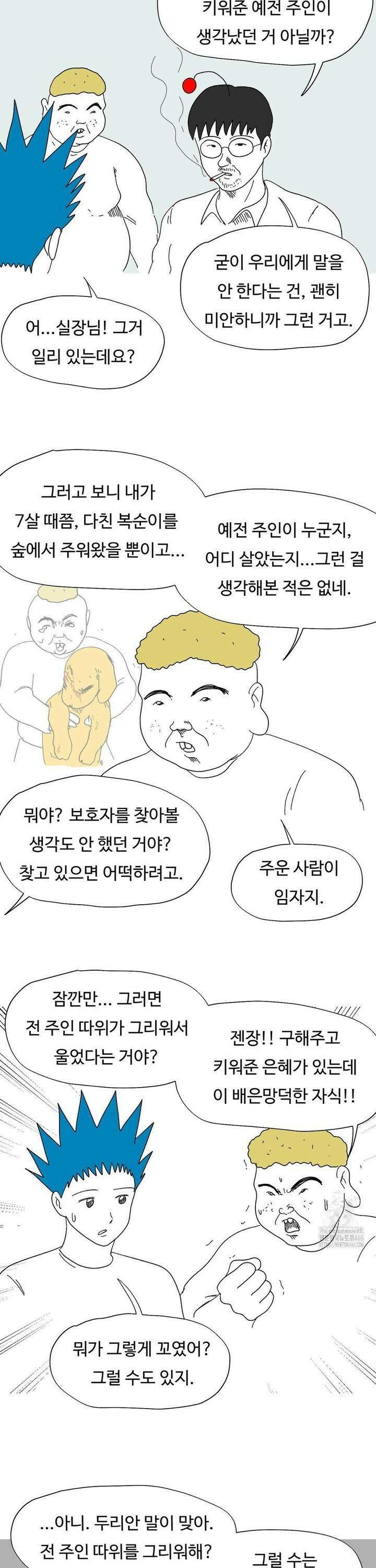 브리아노의 연구소 외전 6화 5