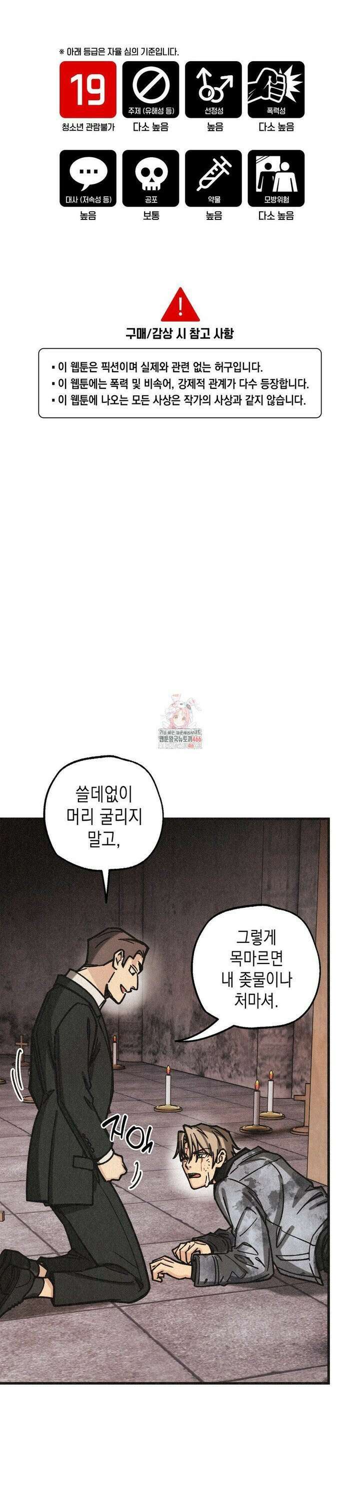 삼거리 폭력단 32화 1