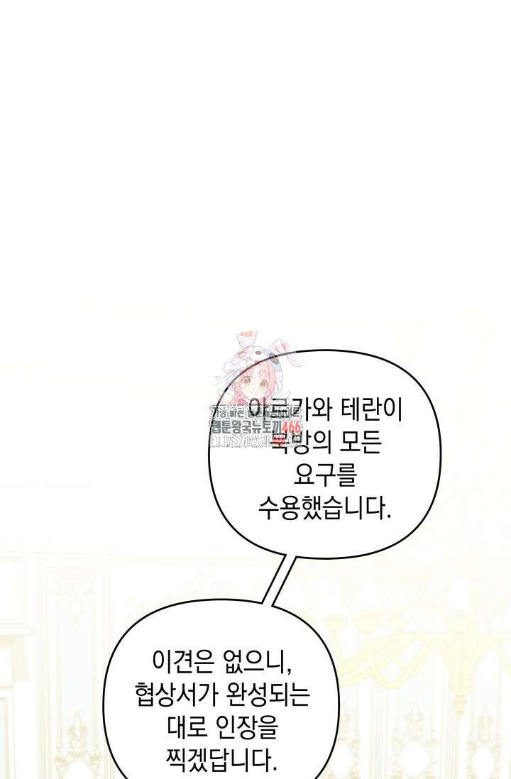 폐후의 스캔들 [19세 완전판] 68화 1