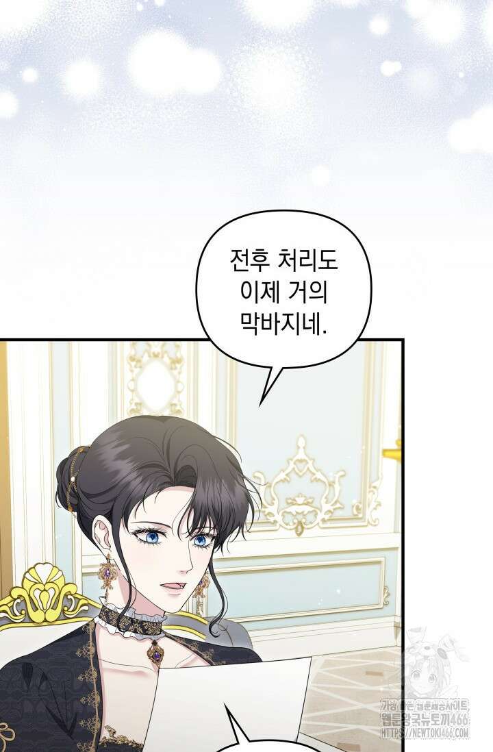 폐후의 스캔들 [19세 완전판] 68화 3