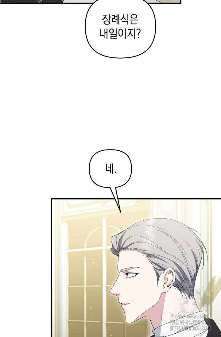 폐후의 스캔들 [19세 완전판] 68화 4