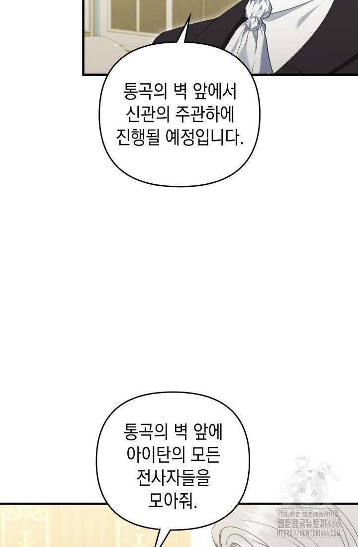 폐후의 스캔들 [19세 완전판] 68화 5