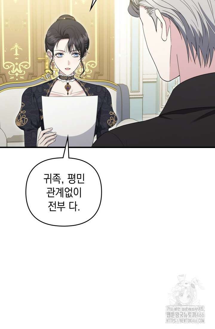 폐후의 스캔들 [19세 완전판] 68화 6