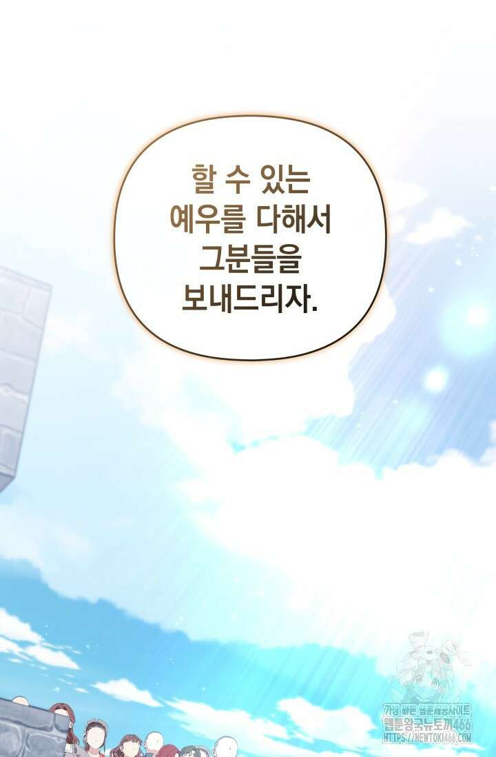 폐후의 스캔들 [19세 완전판] 68화 7