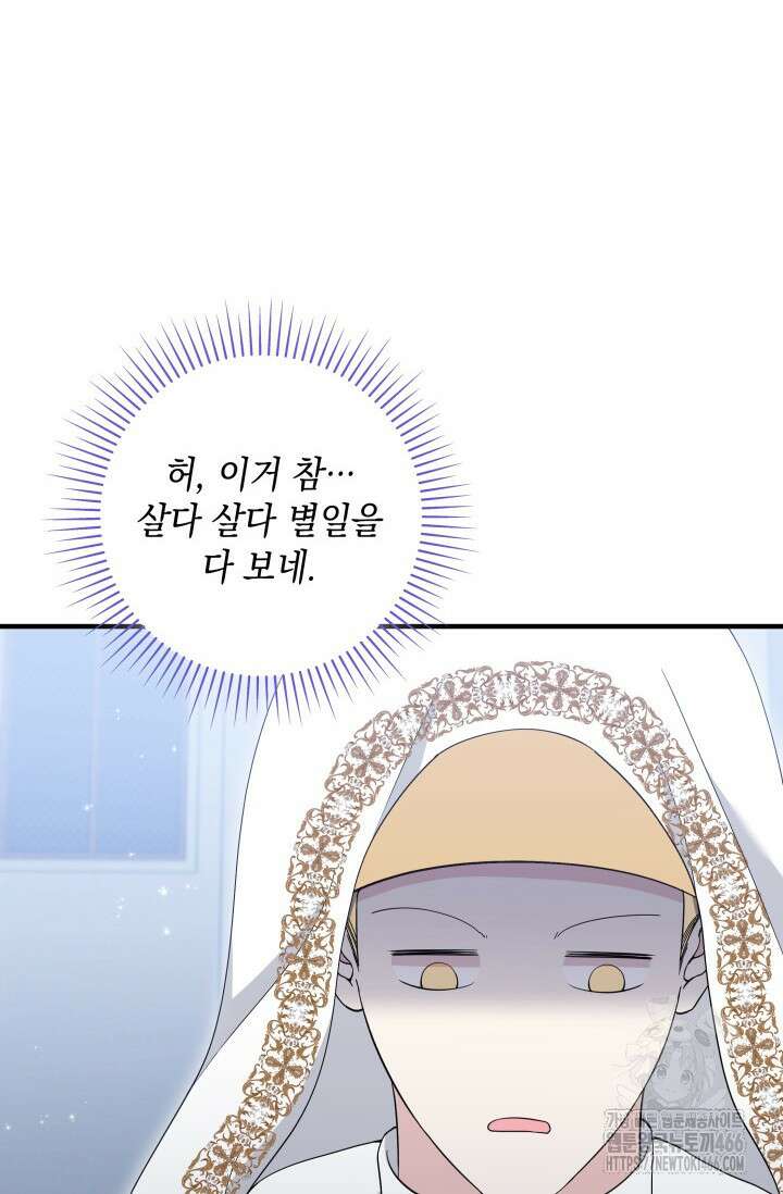 폐후의 스캔들 [19세 완전판] 68화 9