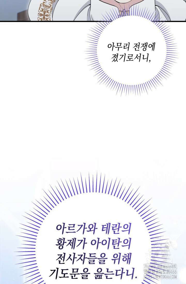 폐후의 스캔들 [19세 완전판] 68화 10
