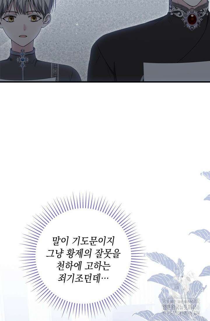 폐후의 스캔들 [19세 완전판] 68화 12