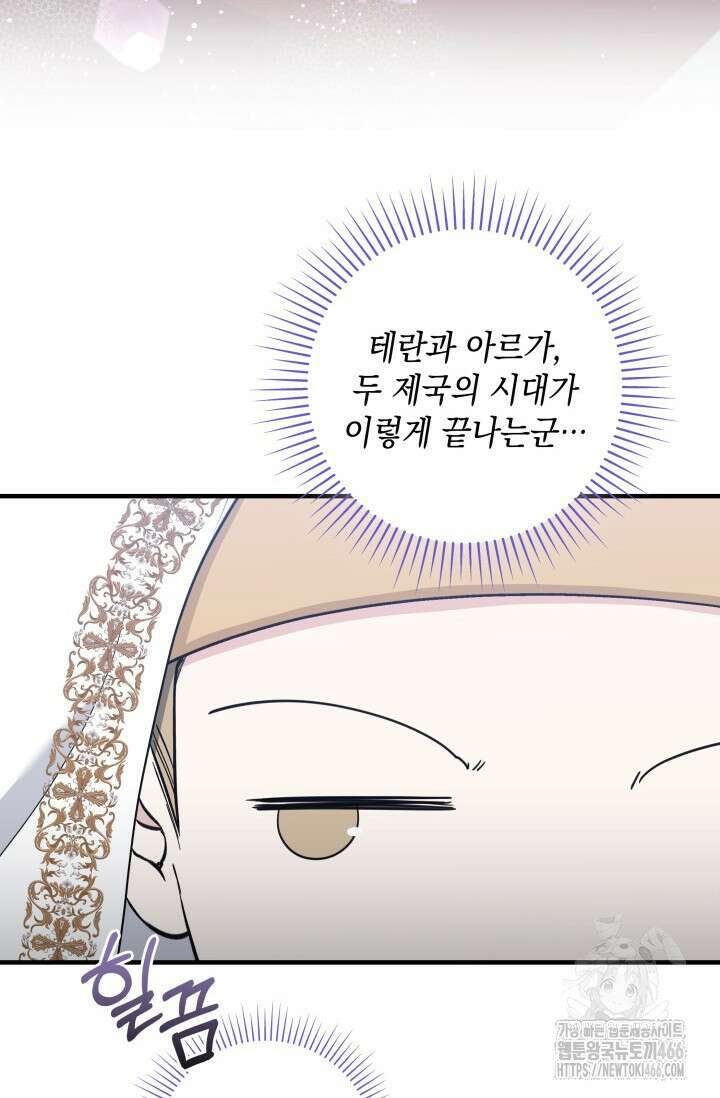 폐후의 스캔들 [19세 완전판] 68화 14
