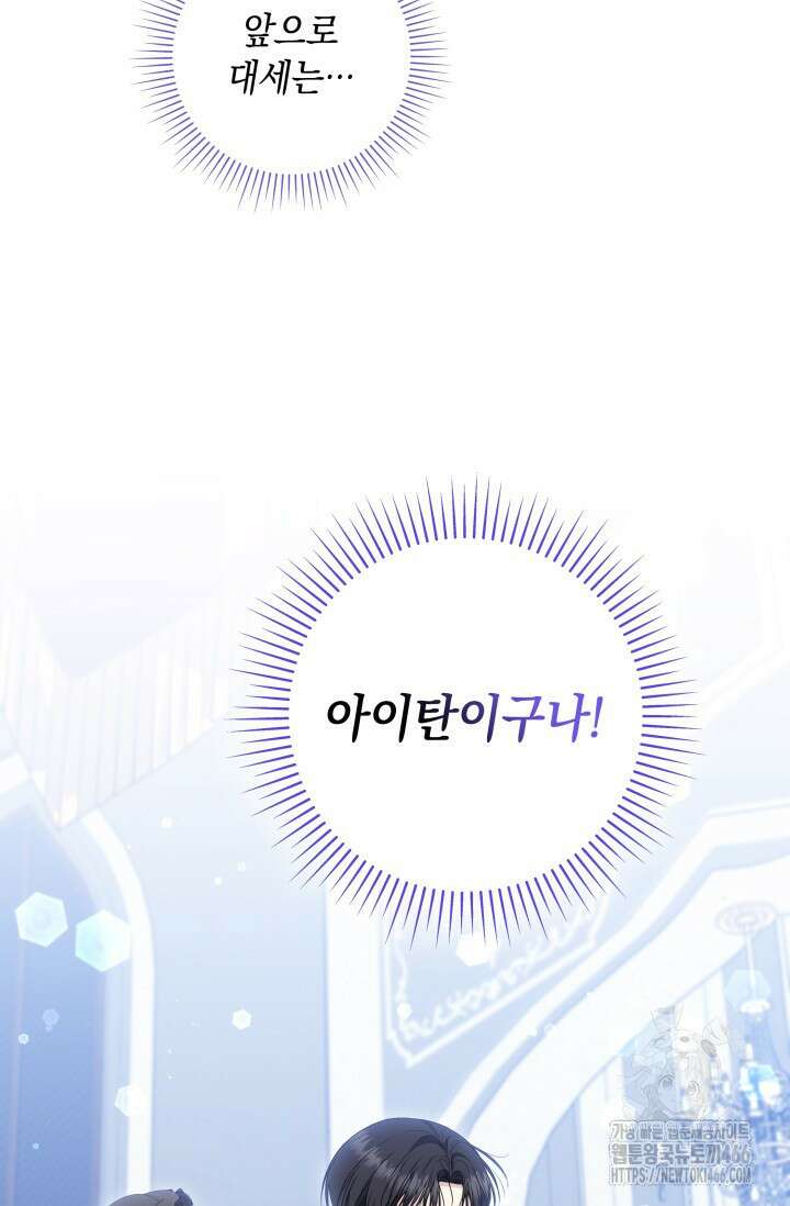 폐후의 스캔들 [19세 완전판] 68화 15