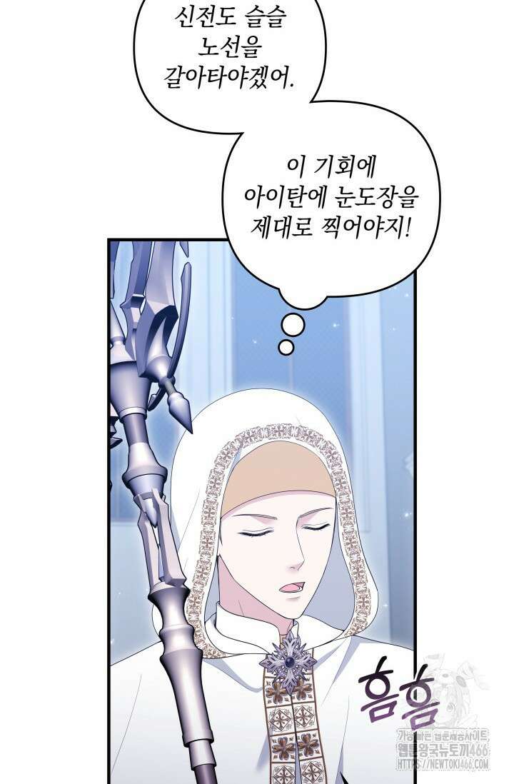 폐후의 스캔들 [19세 완전판] 68화 17