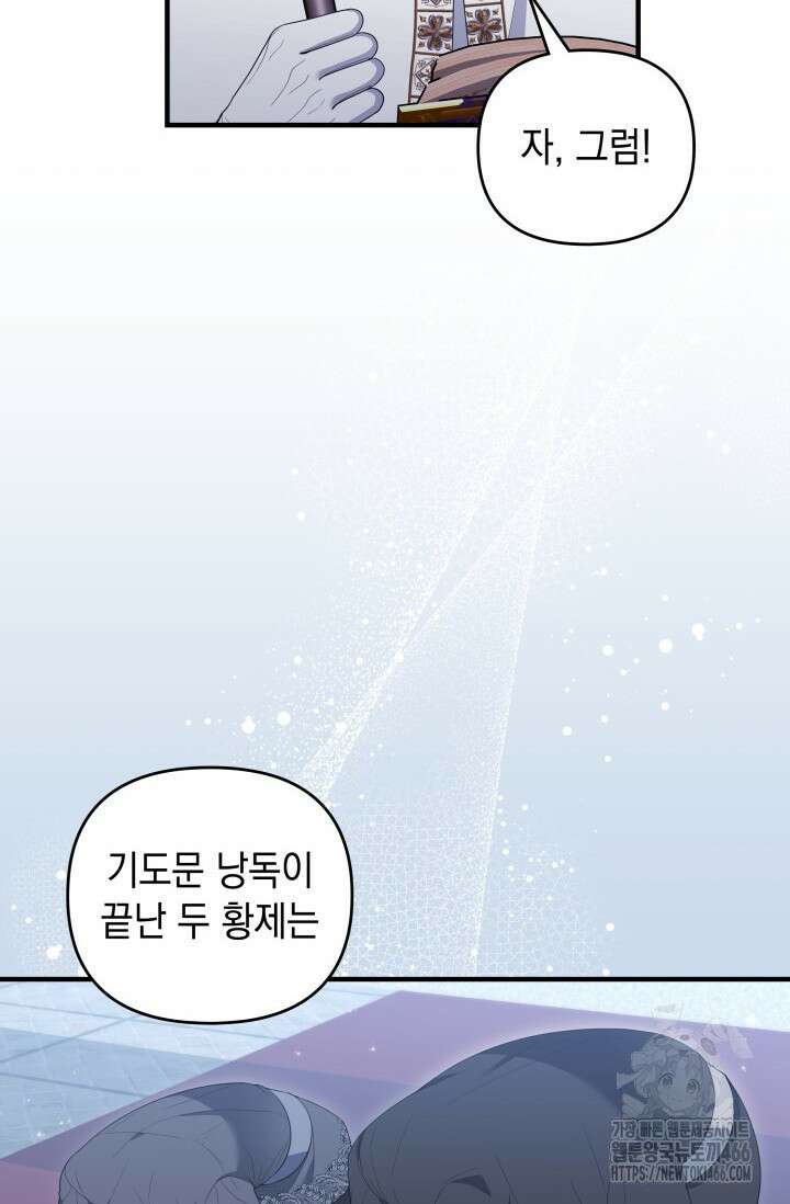 폐후의 스캔들 [19세 완전판] 68화 18