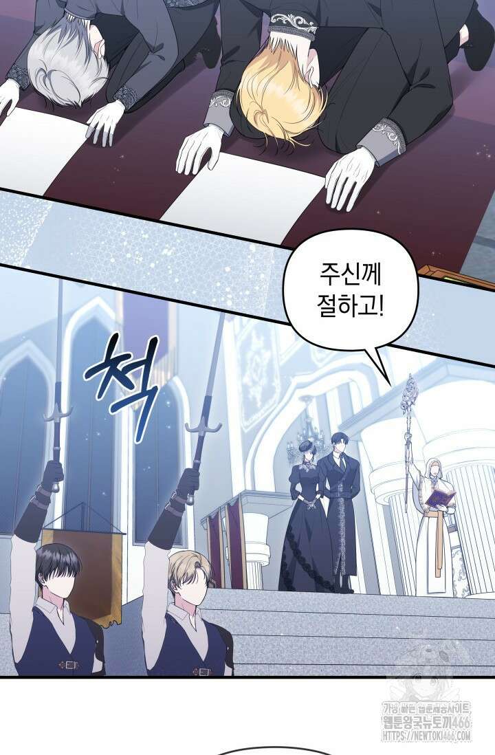 폐후의 스캔들 [19세 완전판] 68화 19