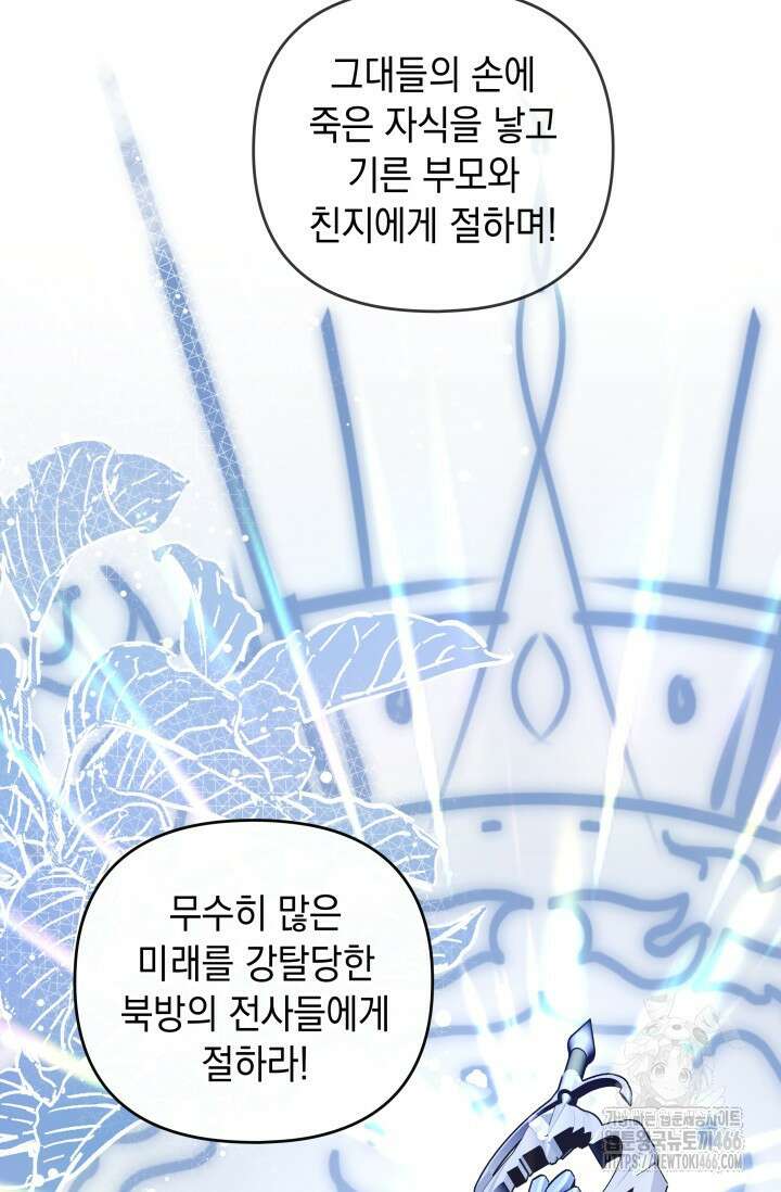 폐후의 스캔들 [19세 완전판] 68화 20