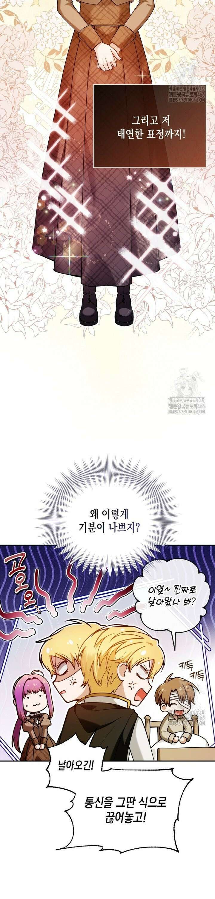 시한부 황제의 주치의입니다 21화 4