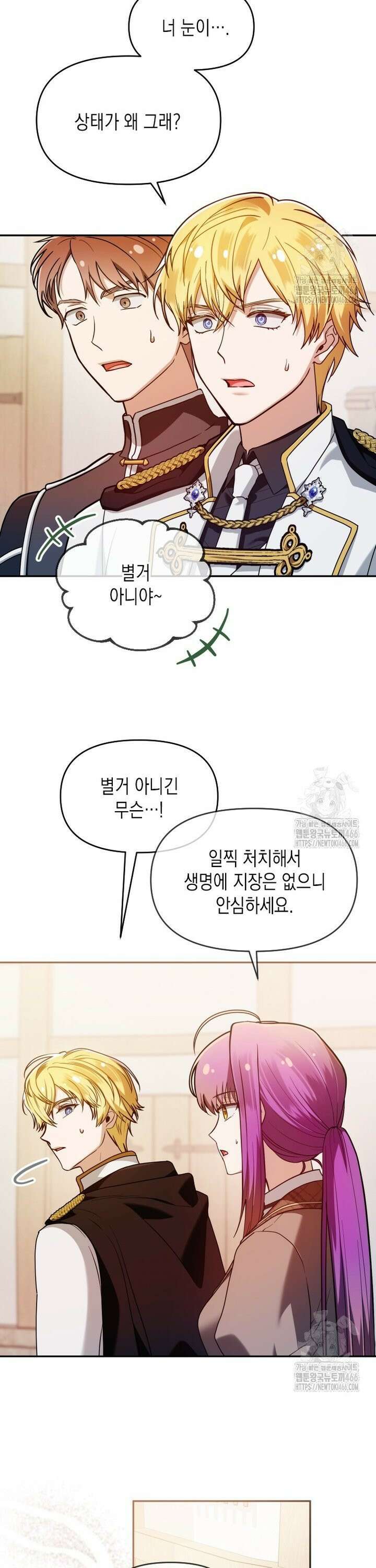 시한부 황제의 주치의입니다 21화 6