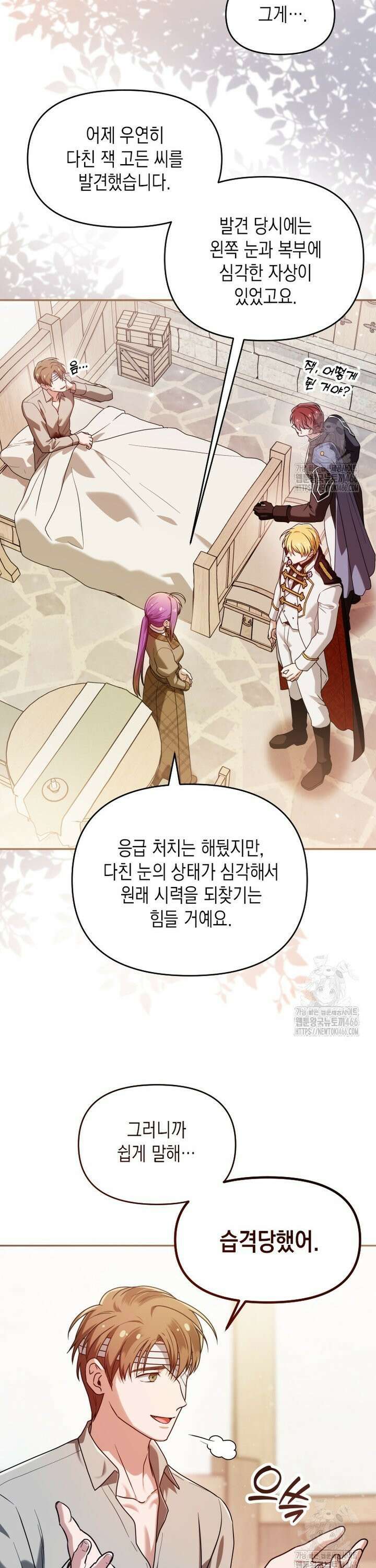 시한부 황제의 주치의입니다 21화 9