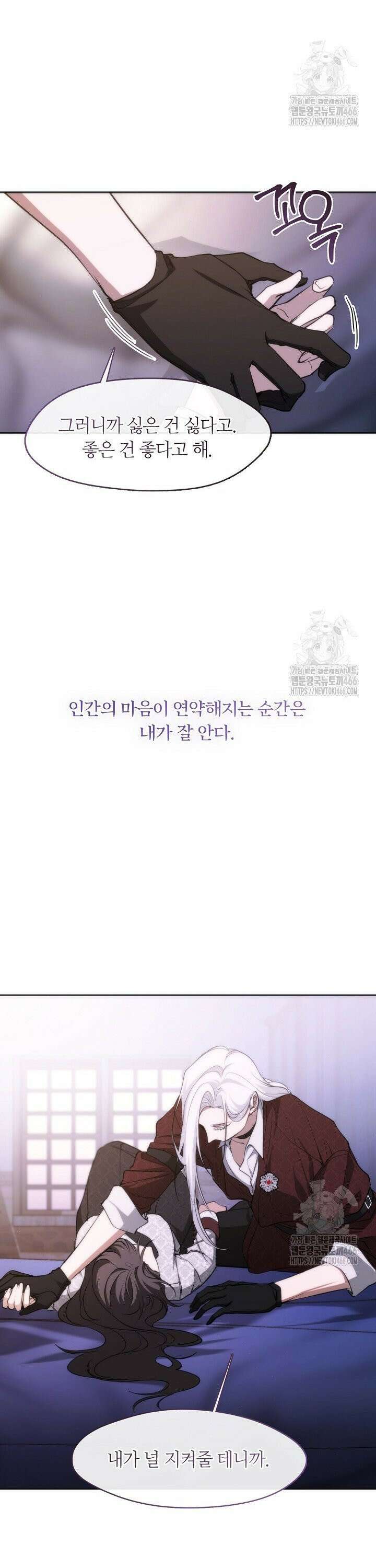 흑막을 버리는 데 실패했다 외전 6화 6