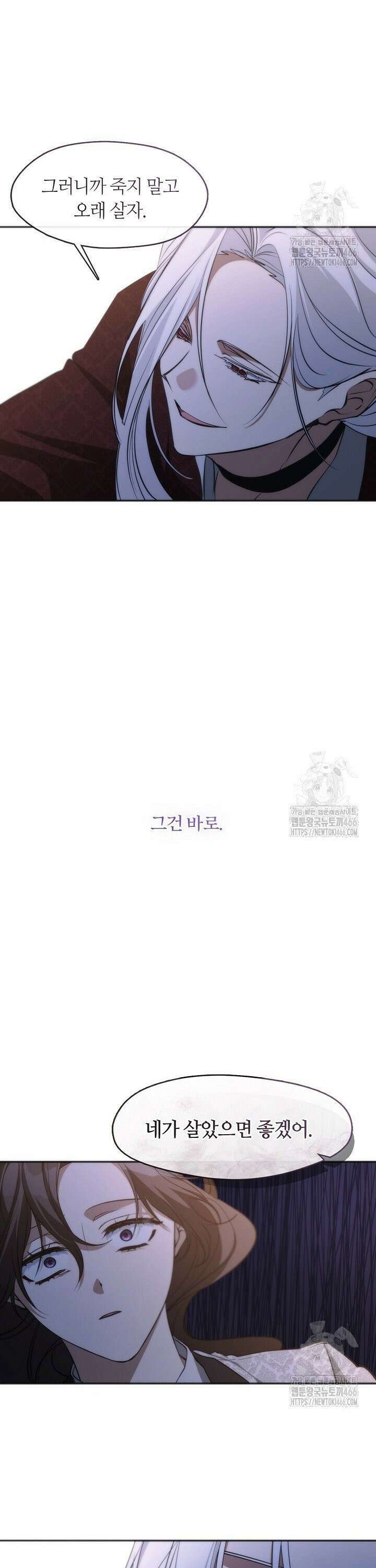 흑막을 버리는 데 실패했다 외전 6화 7