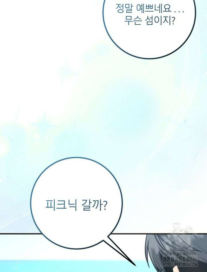 결혼 사정 65화 5